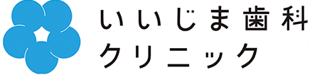 いいじま歯科クリニック